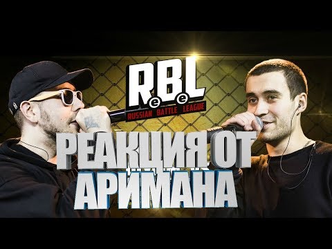 Видео: RBL: ШУММ VS ДИКТАТОР UAV РЕАКЦИЯ AHRIMAN