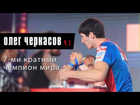 Видео: Олег Черкасов.Прямой эфир.Часть 1