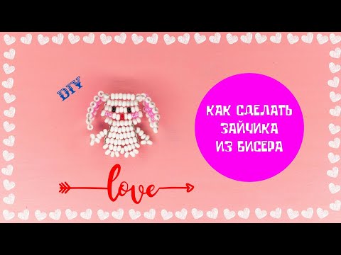 Видео: Фигурки из бисера. Как сделать милого Зайчика (Кролика) в технике параллельное плетение. Diy