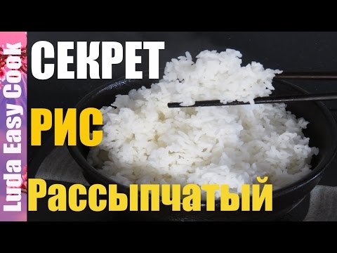 Видео: 🍜СЕКРЕТ приготовления рассыпчатого риса, вареный рассыпчатый рис, как варить рис, норма Рис и Вода