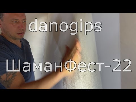 Видео: про  danogips
