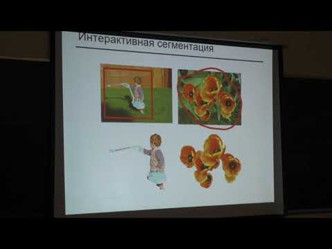Видео: Конушин А. С. - Компьютерное зрение - 7. Задача сегментации
