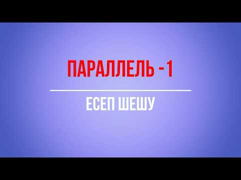 Видео: Химия. Қоспалар. Параллель жүретін реакцияларға есеп шығару-1