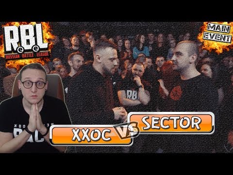 Видео: RBL (MAIN EVENT): ХХОС VS SECTOR [реакция]