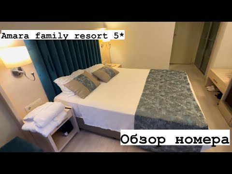 Видео: Обзор номера в отеле Amará family resort 5* Турция 2024 #travel #турция #turkey #сиде #путешествия