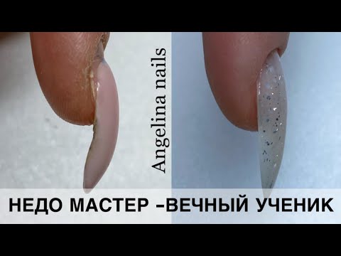Видео: клюющие ногти / сложная коррекция ногтей / манипуляции в продажах курсов