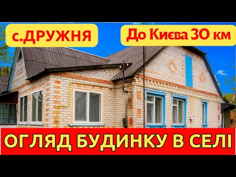 Видео: Такий будинок не затримається на ринку! Повний огляд і ціна!