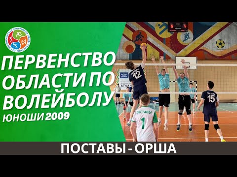 Видео: Первенство области (юн. 2009). Поставы-Орша