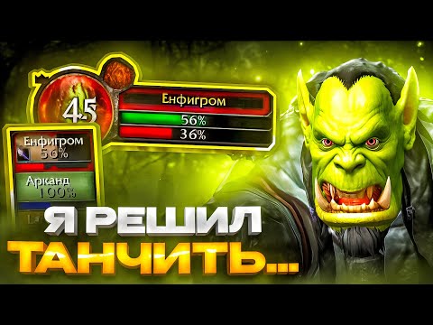 Видео: Я РЕШИЛ ТАНЧИТЬ...ОРК ВОИН - ОДНА ЖИЗНЬ #4