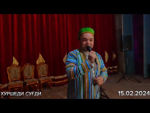 Видео: Хуршеди Суғди - Сурудҳои нави яғноби (15.02.2024)