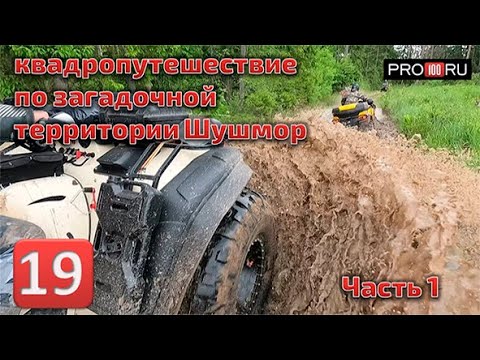 Видео: квадропутешествие по загадочной территории Шушмор, май 2021 часть 1