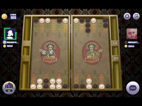 Видео: Нарды, длинные нарды онлайн чемпионат