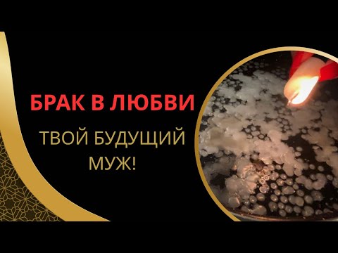 Видео: 😍НАСТОЯЩИЙ МУЖЧИНА💍БУДУЩИЙ МУЖ