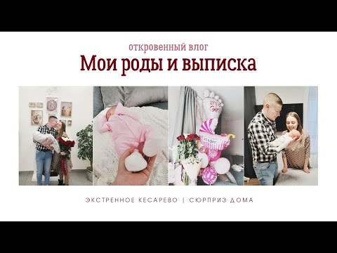 Видео: МОИ РОДЫ И ВЫПИСКА | КОЛОМЕНСКИЙ ПЕРИНАТАЛЬНЫЙ ЦЕНТР