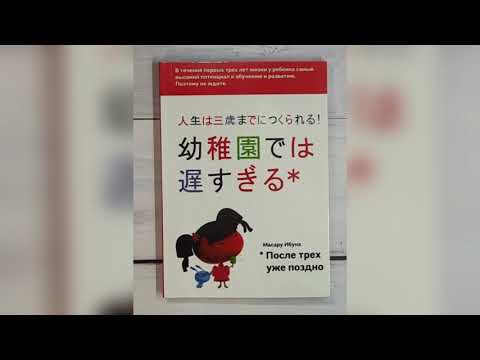 Видео: Масару Ибука «После трёх уже поздно»
