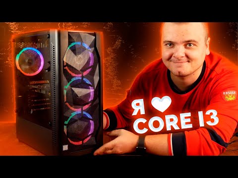 Видео: 100% РАСКРЫТИЕ / Игровая сборка на Core i3 для подписчика