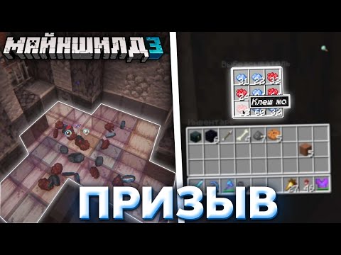 Видео: БЛС ПРИЗВАЛ НОВОГО УЧАСТНИКА НА МАЙНШИЛД 3?! | Нарезка МайнШилд 3