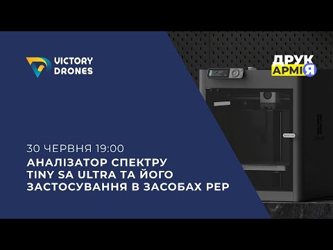 Видео: Аналізатор спектру Tiny SA Ultra та його застосування в засобах РЕР.