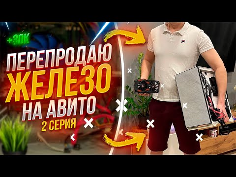 Видео: КАК Я ПРОДАЛ ВОРОВАННУЮ ВИДЮХУ | 2 СЕРИЯ