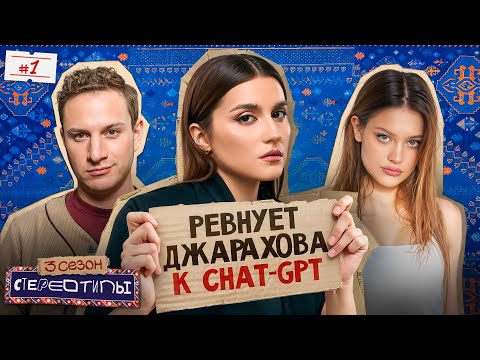 Видео: Нет кольца в первый год — свадьбы не будет! Сатир, Динара, Мона, Генсуха, Дилара / Стереотипы