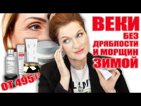 Видео: Уход против дряблости и морщинистости век зимой! Эффективно❗️+ Распаковка новинок от MEDI-PEEL! 🔥