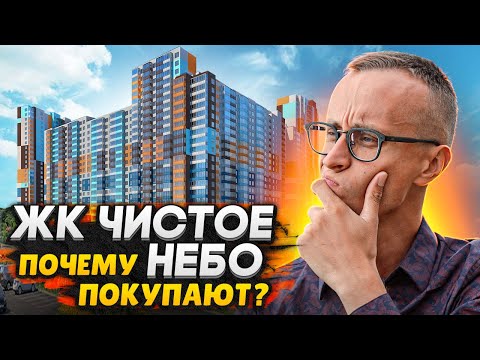 Видео: ЖК Чистое Небо СПб / Стоит ли покупать в 2021 году? / Большой обзор