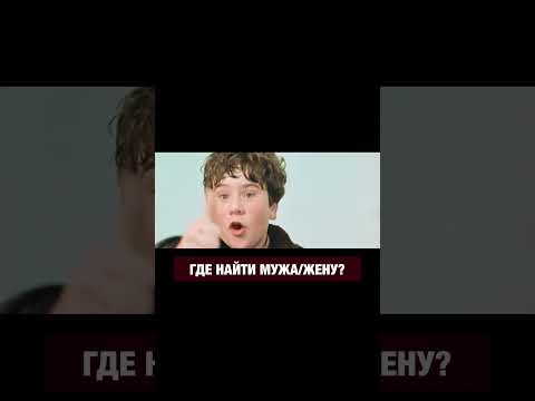 Видео: Как создать отношения?