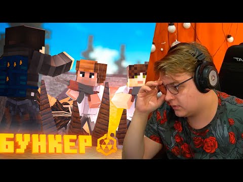 Видео: ПЯТЁРКА СМОТРИТ: БУНКЕР - 26 СЕРИЯ "ВОССОЕДИНЕНИЕ"