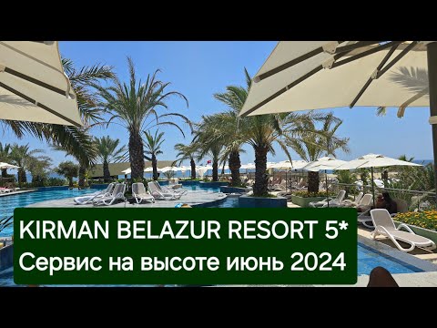 Видео: Kirman Belazur Белек классный отель с высоким сервисом обслуживания. Июнь 2024