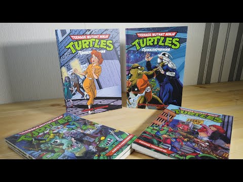 Видео: Пару слов о Черепашки-Ниндзя: Приключения | TMNT: Adventures | часть 3