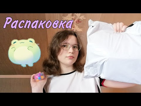 Видео: РАСПАКОВКА🛍️ + Небольшая, интересная информация в конце🤫