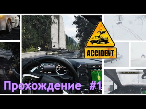 Видео: Расследование  ДТП эпизод 1 и 2 | Accident | Прохождение | #1