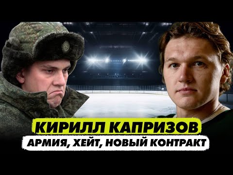 Видео: Кирилл Капризов побег от мобилизации. Самый большой контракт в НХЛ