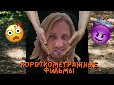 Видео: ЗУБАРЕВ СМОТРИТ: КОРОТКОМЕТРАЖНЫЕ ХОРОР ФИЛЬМЫ