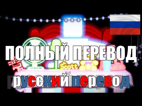Видео: ИНТЕРВЬЮ СО СКОТТОМ (2018) - ПОЛНЫЙ ПЕРЕВОД - РУССКИЕ СУБТИТРЫ