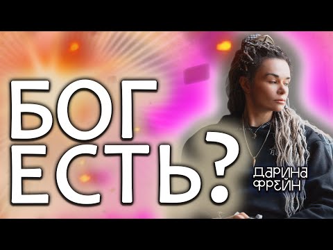 Видео: Узнайте кто на самом деле создал мир!