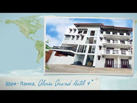Видео: Видео отзыв об отеле Gloria Grand Hotel 4*, Шри-Ланка (Унаватуна)