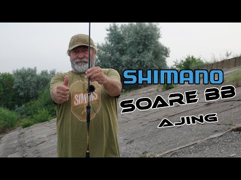 Видео: Shimano 19 Soare BB Ajing S74L-S. ОКУНЕВО-СТАВРИДНЫЙ УНИВЕРСАЛ