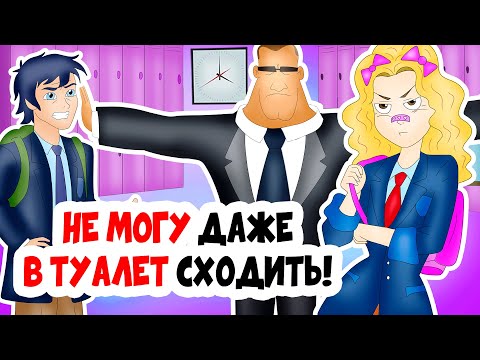 Видео: Мой ОТЕЦ НАНЯЛ МНЕ ТУПОГО ТЕЛОХРАНИТЕЛЯ | Мои  Анимированные истории о жизни