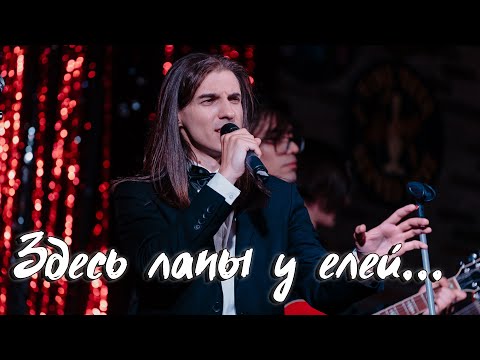 Видео: Максим Раковский  – Здесь лапы у елей дрожат... (cover В. Высоцкий)