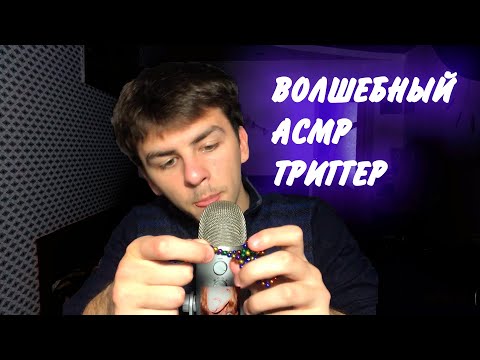 Видео: ТЫ ТОЧНО УСНЕШЬ ПОСЛЕ ЭТОГО АСМР