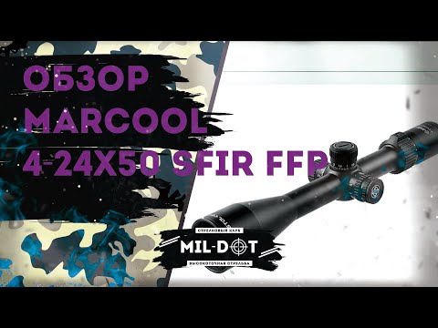 Видео: Обзор Marcool 4 24x50 SFIR FFP