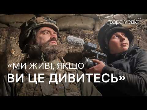 Видео: «Вийти живим — це квест»: піхота «Хартії» про контрнаступ під Липцями | Ґвара