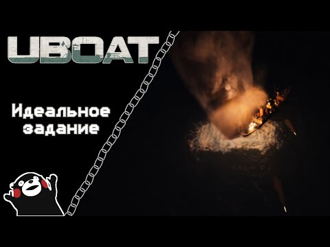 Видео: UBOAT #35: Идеальное задание!