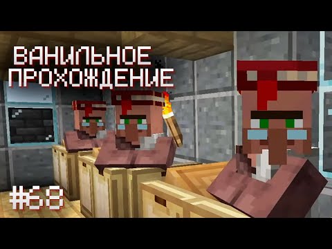Видео: СИЛЬНО ПРОКАЧАЛИ ЖИТЕЛЕЙ ▷ Прохождение Minecraft #68
