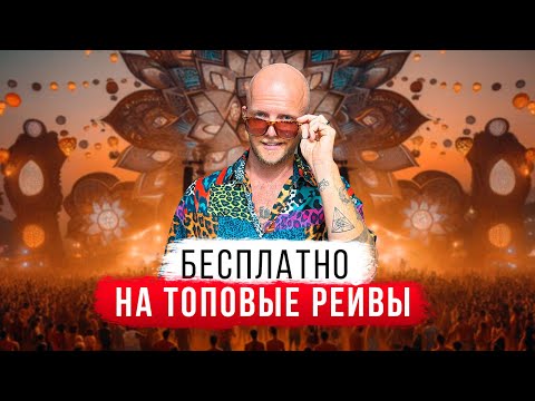 Видео: Ночная жизнь Гоа. Бесплатно проходим на крупнейшие вечеринки!