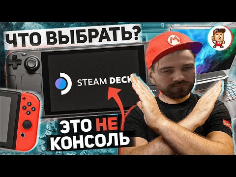 Видео: DeadP47 смотрит обзор Denis Major на STEAM DECK