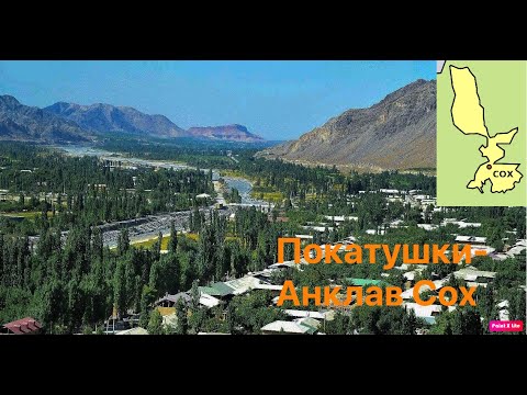 Видео: Покатушки в эксклав Сох