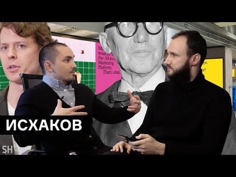 Видео: Эмиль Исхаков - про ребрендинг СБЕРА и русский дизайн\ Стас Окрух