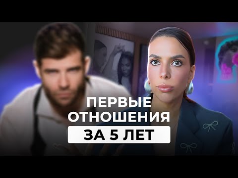 Видео: Мои Отношения с Американцем После 5 Лет Одиночества